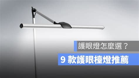 檯燈 位置|【檯燈推薦2023】9 款護眼檯燈推薦、PTT 網友建議及挑選方法